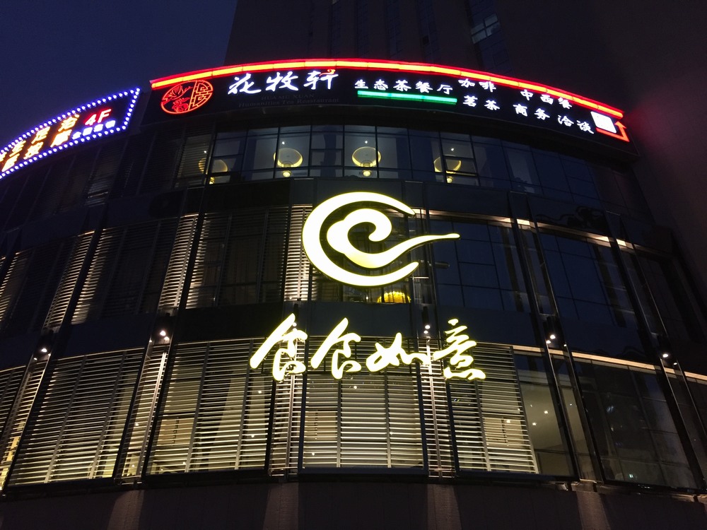 長沙招牌制作公司